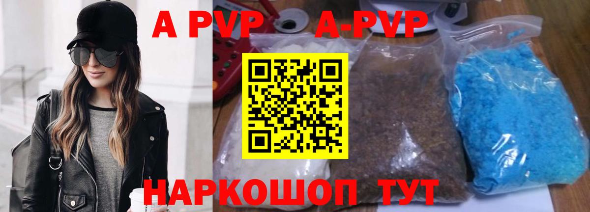 APVP крисы CK  APVP кристаллы  Alpha-PVP  Переславль-Залесский  A PVP VHQ  Вход с VPN 