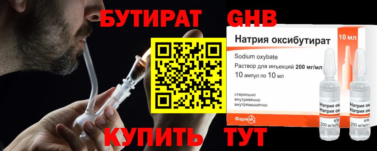 Бутират Butirat  Вход с VPN  Переславль-Залесский 