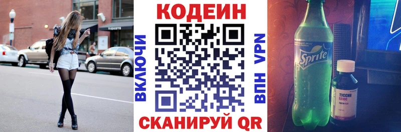 купить закладку  Переславль-Залесский  Кодеин напиток Lean (лин) 