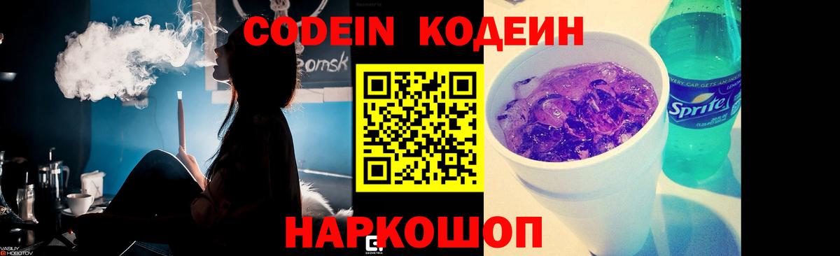 Переславль-Залесский  Кодеиновый сироп Lean Purple Drank  Вход с VPN  Кодеин Purple Drank 