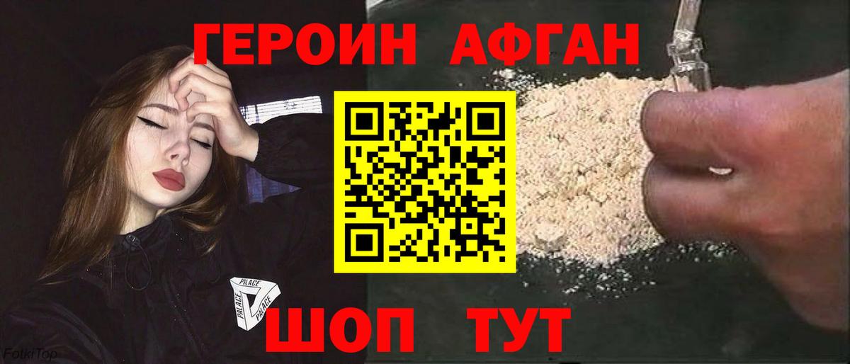 Героин Афган  Вход с VPN  Переславль-Залесский 