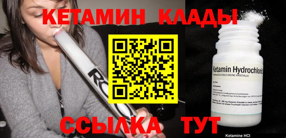 Кетамин VHQ  Вход с VPN  Переславль-Залесский 