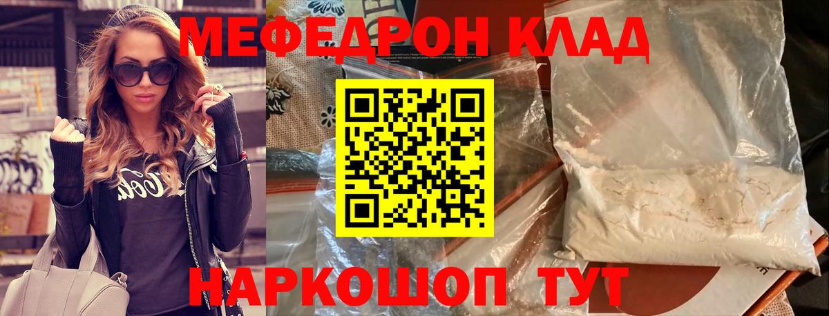 МЯУ-МЯУ кристаллы  Меф  МЕФ  Переславль-Залесский  МЕФ mephedrone  Вход с VPN 